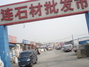 大连石材批发市场