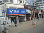 中国电信山东路营业厅