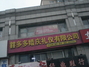 喜多多婚庆礼仪有限公司