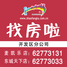 大连市开发区找房啦分公司
