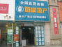 链家地产修竹店