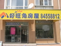 好旺角房屋经纪有限公司富民路店