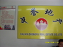 中誉地产黑石礁店