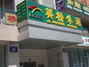 大连西岗英桥外语培训学校
