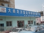 北方交通驾校
