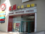 大连和平广场红屋牛排店