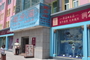 蜀乡阁秋林店