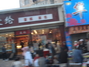 爱纶蛋糕店千山路店