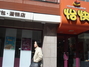怡快面包蛋糕敦煌路店