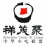 祥茂聚宫廷药膳罐罐面馆