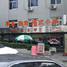 广东风味粗菜馆