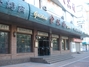 金汉斯烤肉延安路店