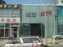 雅宝KTV山东路店