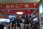 大连胜利购物广场