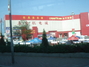 东方家园金源店