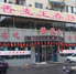 香麦王春饼店