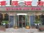 喜莲酒店