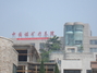 疗养院