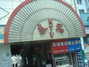 泰和KTV