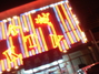 金城KTV
