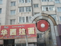华西拉面大连