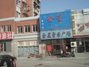 金星音乐广场