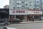 茂昌眼镜千山路店