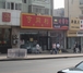 大连亨同利钟表店