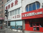金州健民诊所