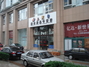三原色美术用品专营店体育场店