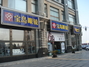 宝岛眼镜金钻店
