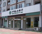 中国农业银行瓦房店汇金分理处