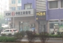 中国工商银行沙站北储蓄所