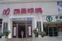 茂昌眼镜旗舰店
